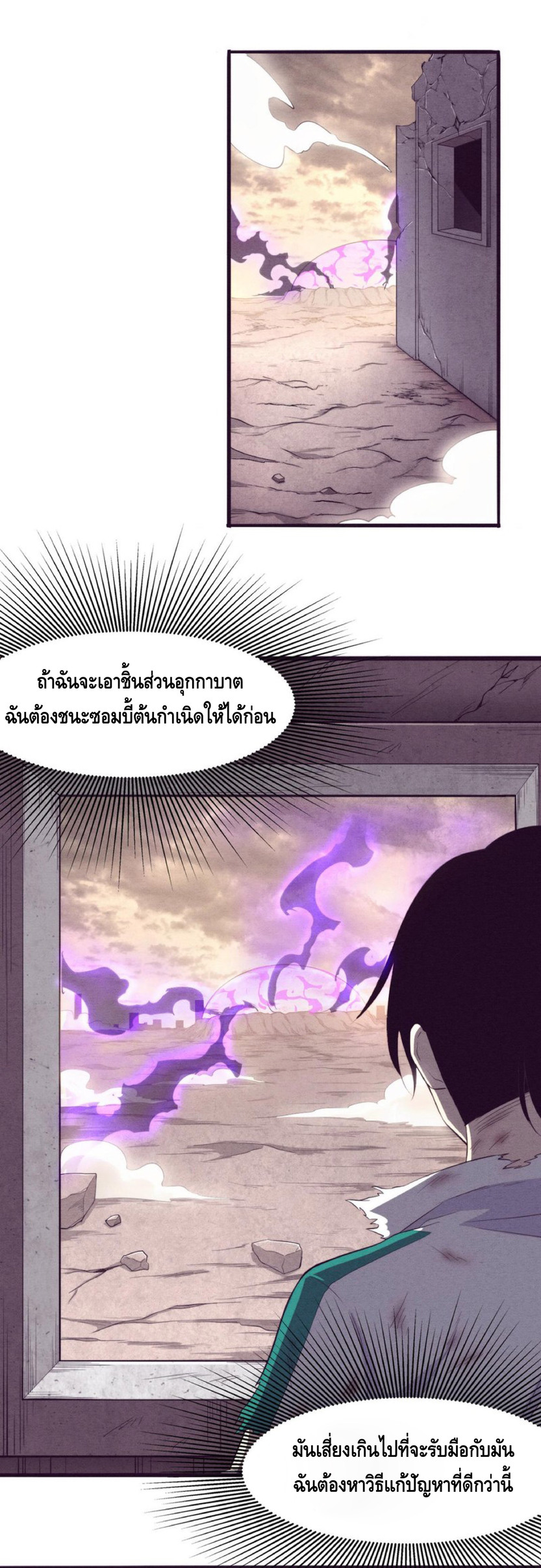 the frenzy of evolution การวิวัฒนาการที่บ้าคลั่ง ตอนที่ 9 หน้า 42