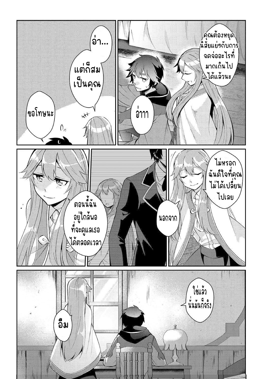 แอชผู้ถูกทอดทิ้งกับดินแดนรกร้าง Daijizen no Mahoutsukai Ashuto, Sutareta Ryouchi de Slow Life ตอนที่ 17 หน้า 21