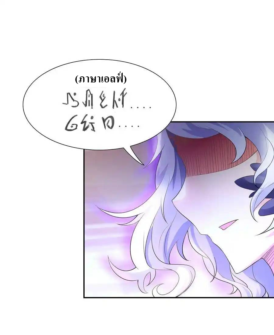 My Harem Is Entirely Female Demon Villains ตอนที่ 4 หน้า 19