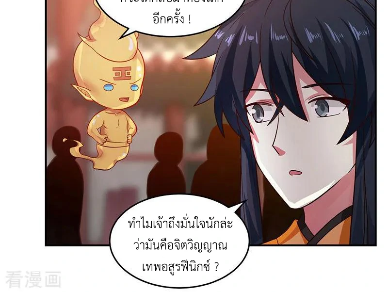 Chaos Alchemist (วิบัติการณ์เทพเซียนโอสถ) ตอนที่ 103 หน้า 14