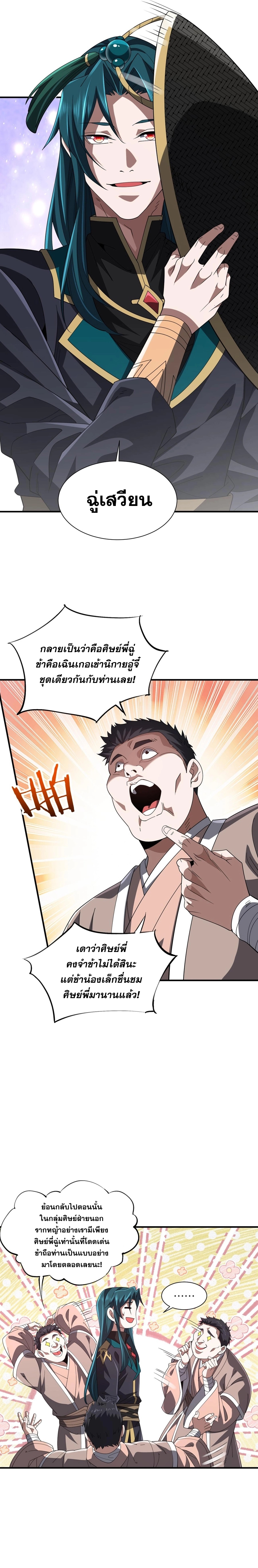 การตื่นขึ้นของคัมภีร์ขุนเขามหาสมุทร ตอนที่ 3 หน้า 20