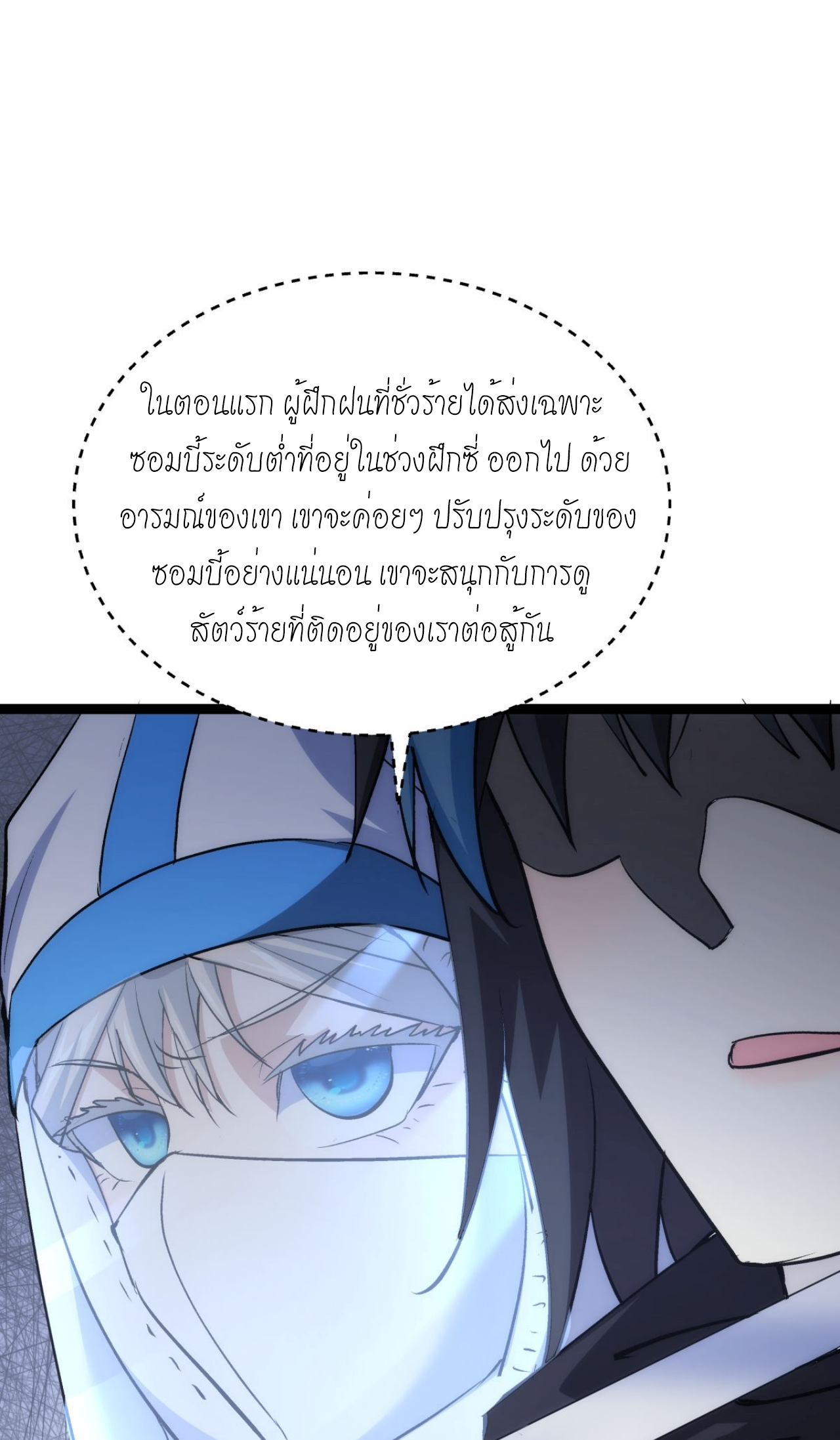 ฉันรับช่วงต่อระบบผู้เล่น ตอนที่ 5 หน้า 6