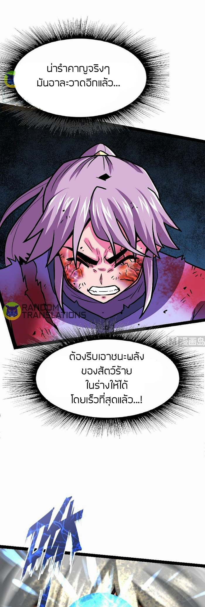 Peerless sword god เทพกระบี่ไรเทียมทาน ตอนที่ 52 หน้า 14