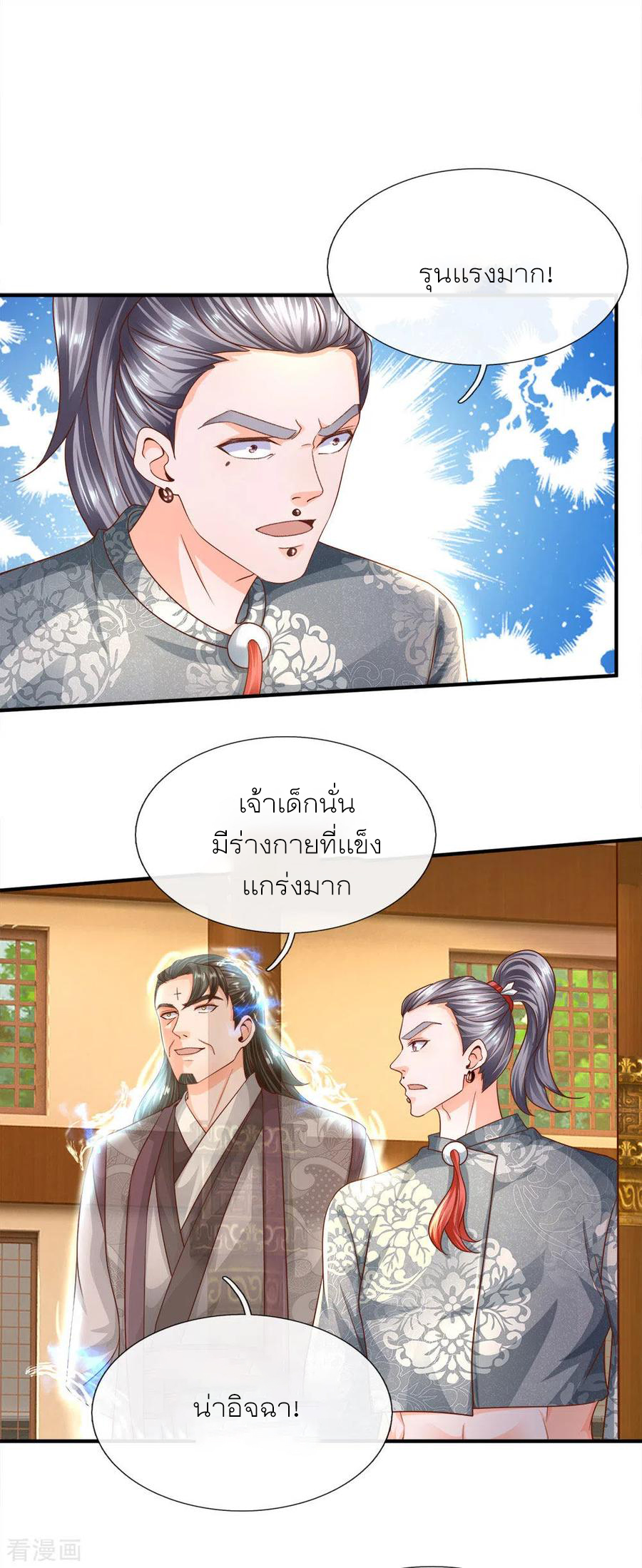 Shura Sword Sovereign ตอนที่ 143 หน้า 2