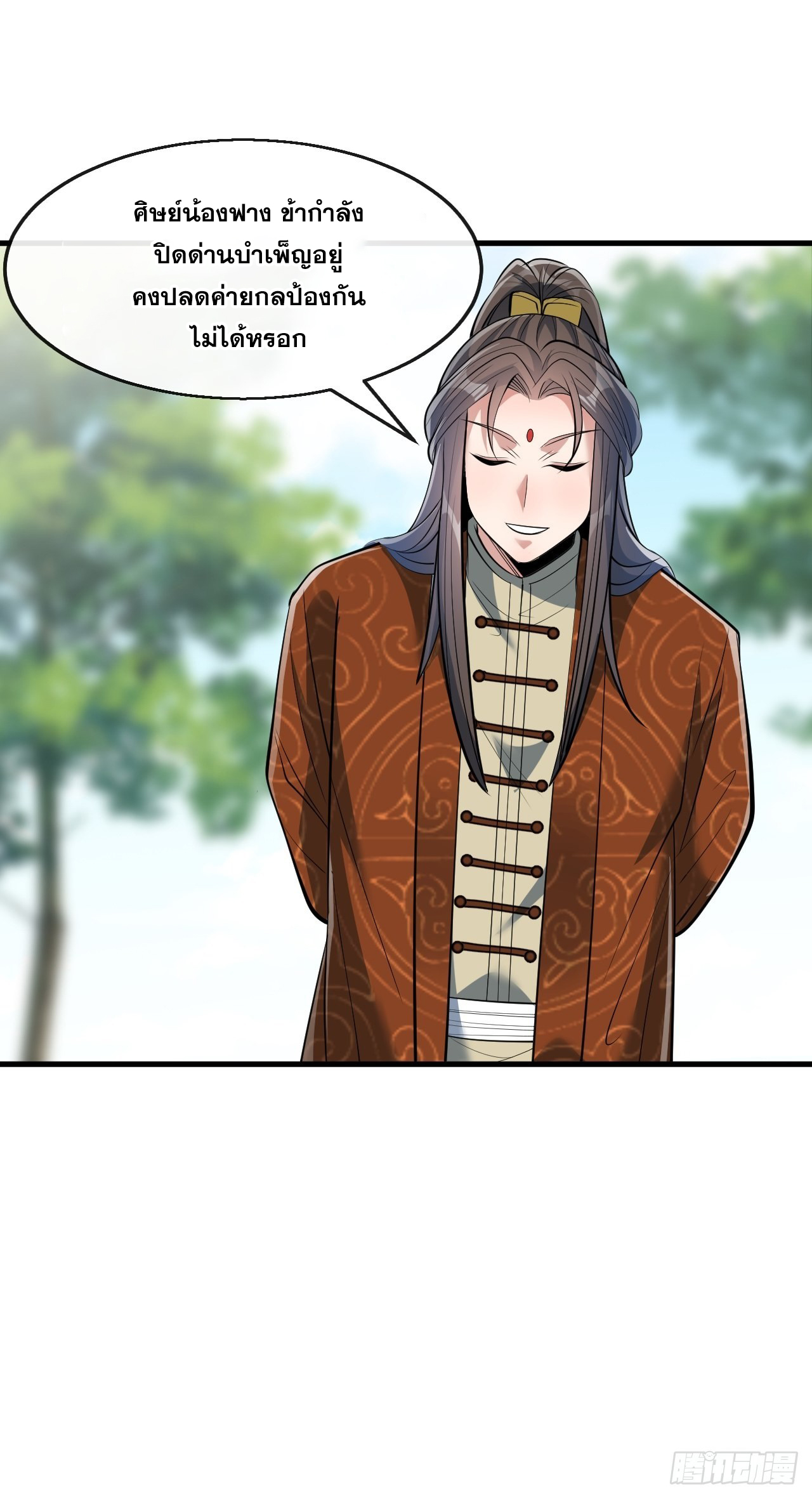 บุรุษที่มีโชค คงไม่ใช่ข้าแล้วแหละ ตอนที่ 72 หน้า 10