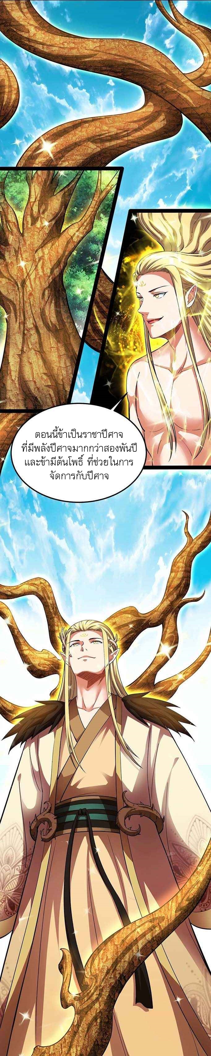 I Am The King | ระเบิดสวรรค์ ตอนที่ 22 หน้า 10