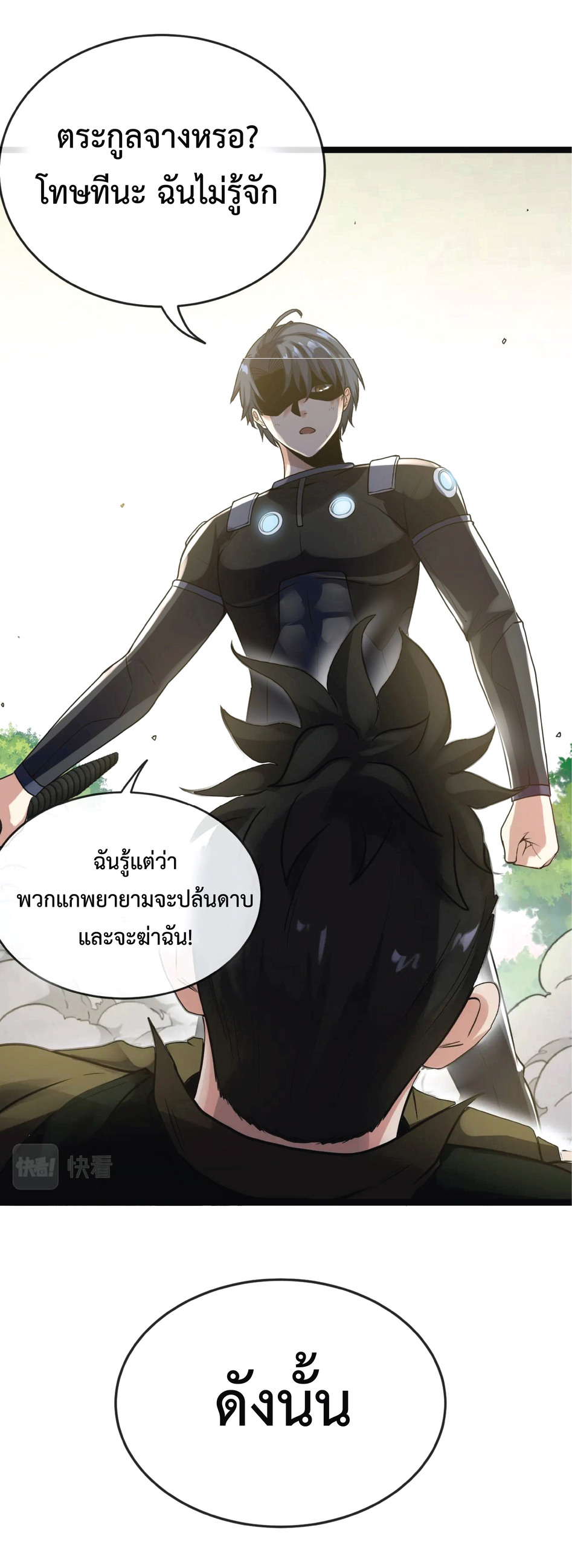 Super god system  ระบบสุดเทพ ตอนที่ 5 หน้า 6