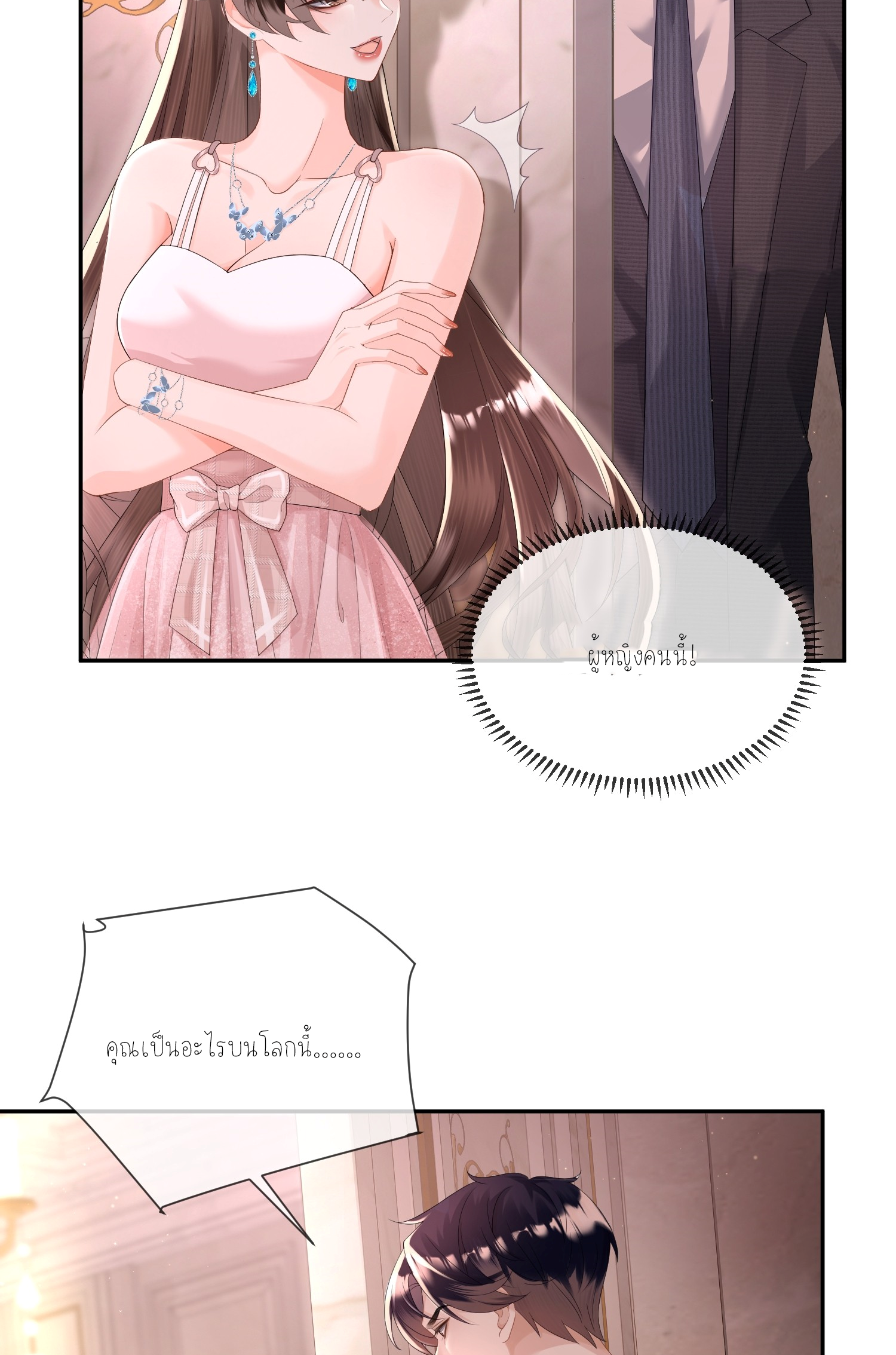 ครอบครองโดยไม่คาดคิด ตอนที่ 2 หน้า 47