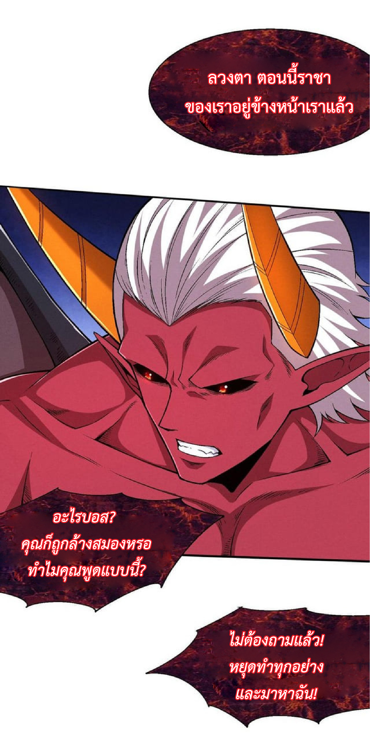 the frenzy of evolution การวิวัฒนาการที่บ้าคลั่ง ตอนที่ 126 หน้า 26