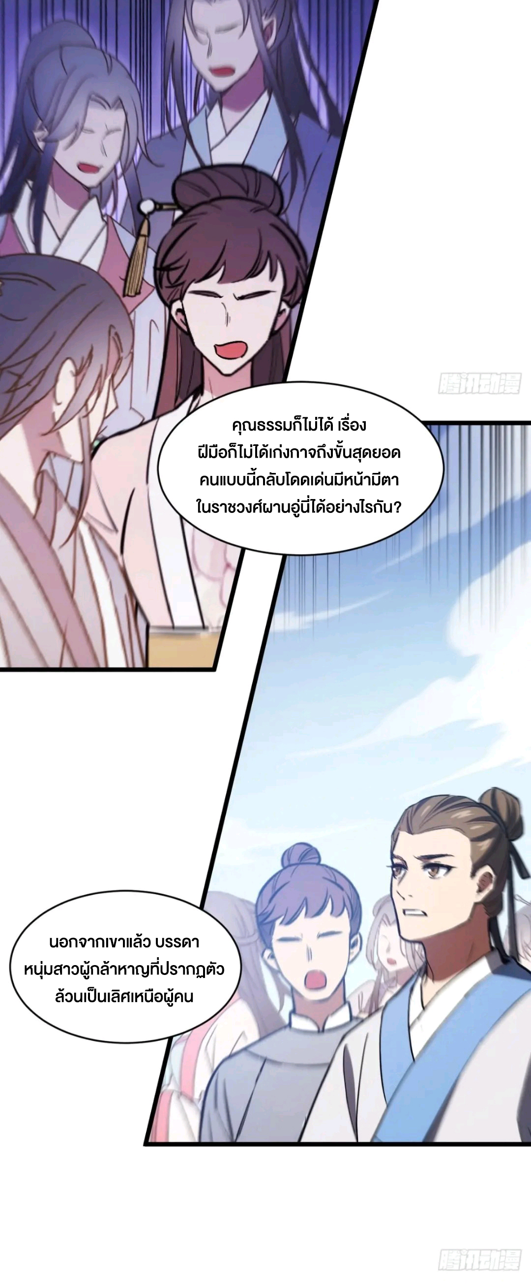 กำเนิดร่างเทวะบรรพกาล ตอนที่ 98 หน้า 28