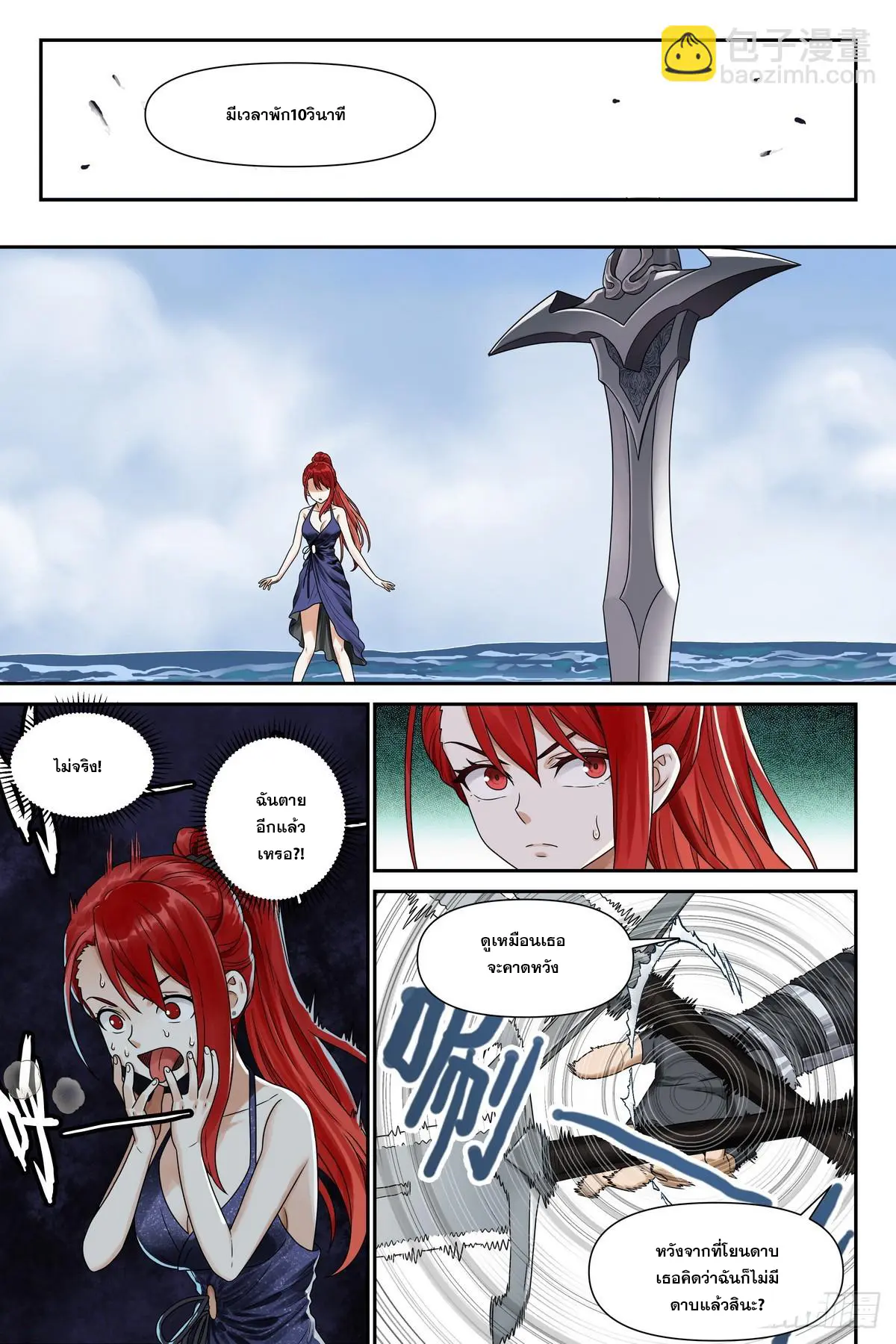 ศาสตร์จอมเวท ตอนที่ 4 หน้า 13