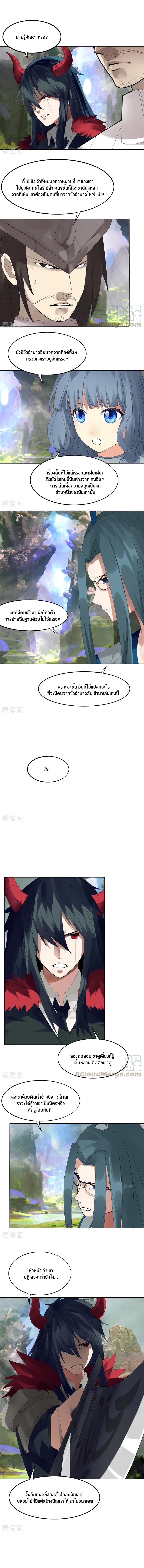 Sword of Benevolence ตอนที่ 13 หน้า 4