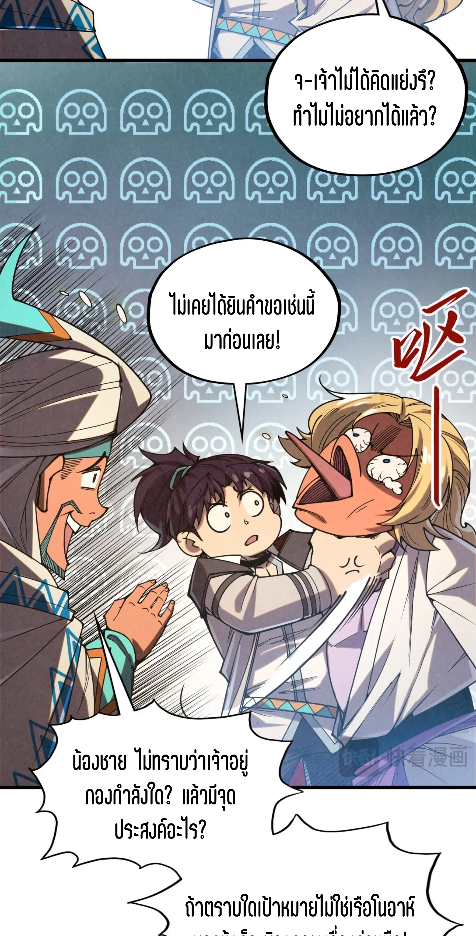 มหาเทพนิรันดร์กาล ตอนที่ 239 หน้า 40