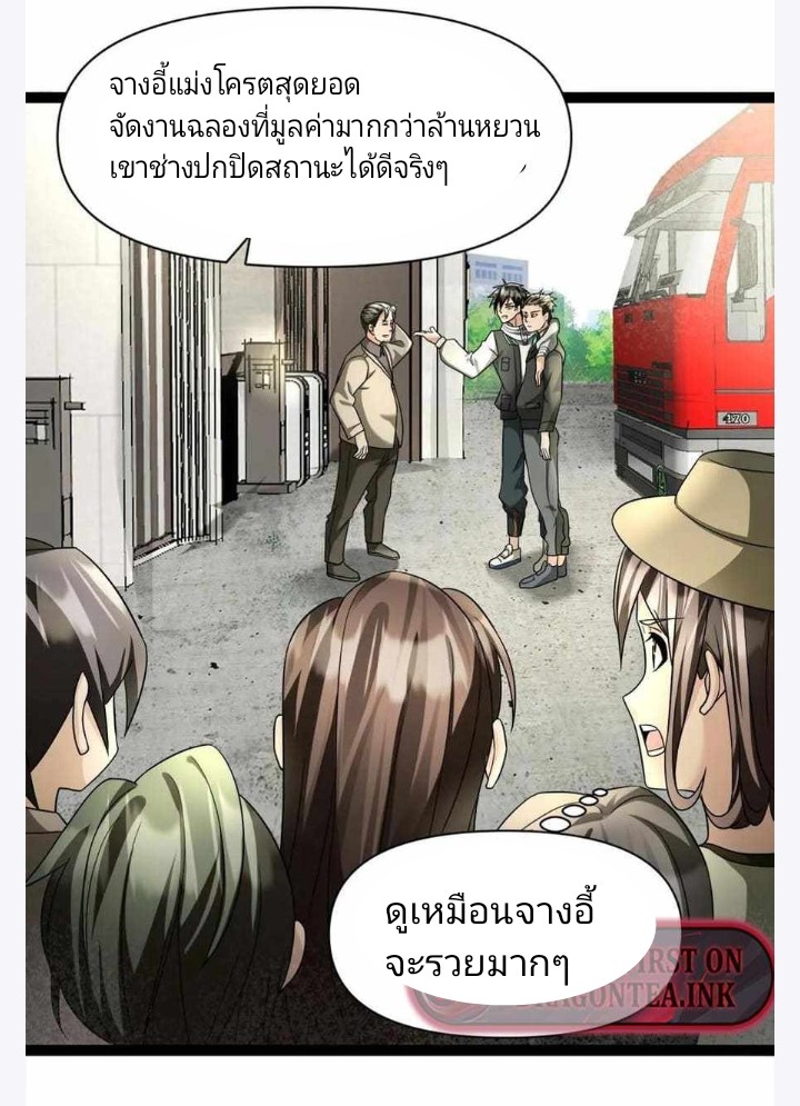 ฉันมีเซฟเฮาว์ในวันโลกาวินาศ ตอนที่ 4 หน้า 12