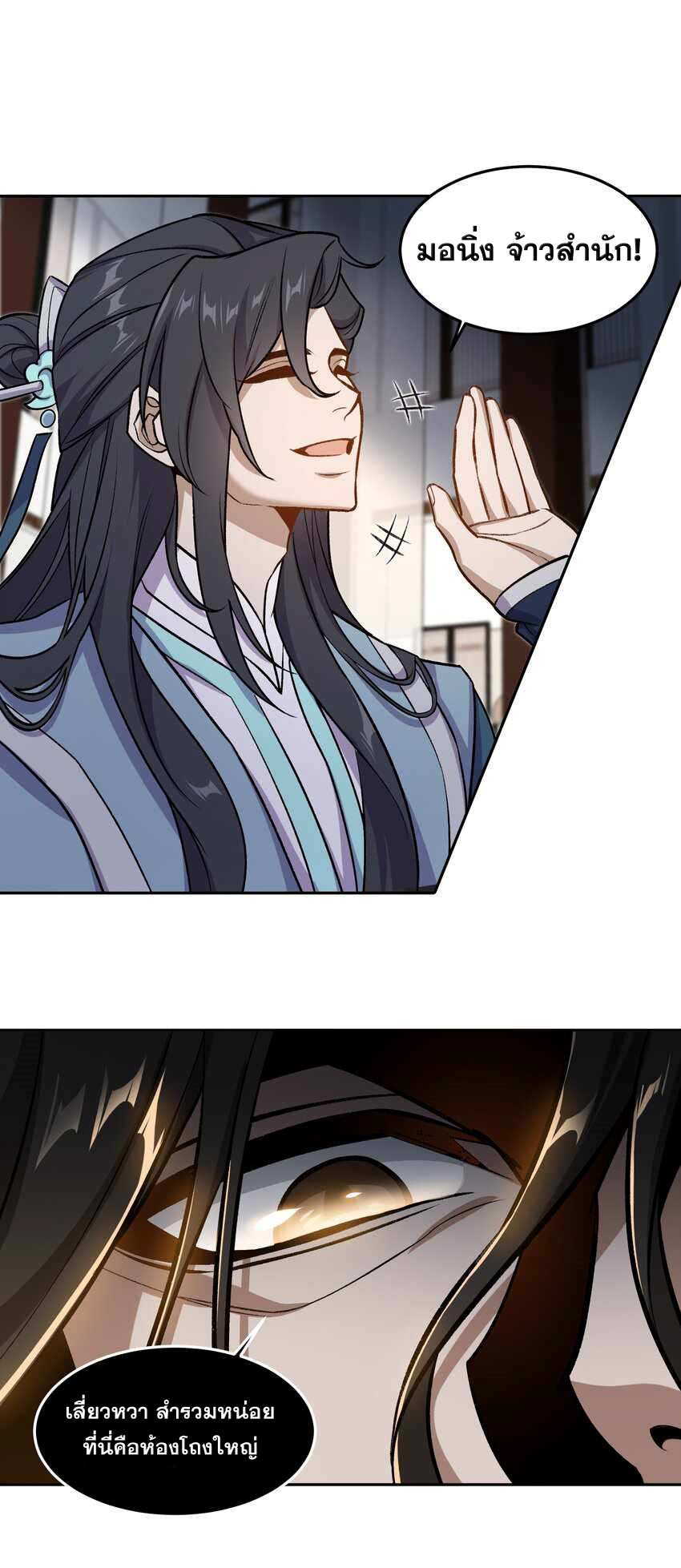 ยอดยุทธุ์8ชั่วโมง ตอนที่ 2 หน้า 32