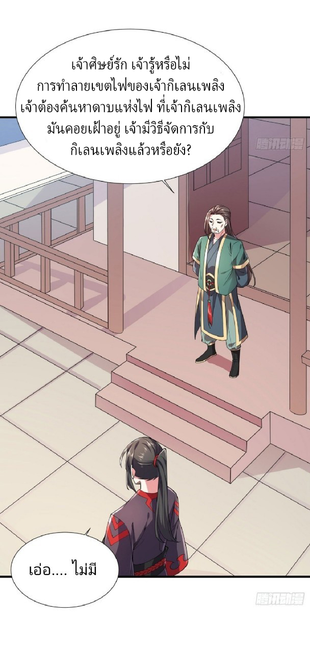 ฮาเร็มพระเอกเทพค้อนสายฟ้า ตอนที่ 36 หน้า 26