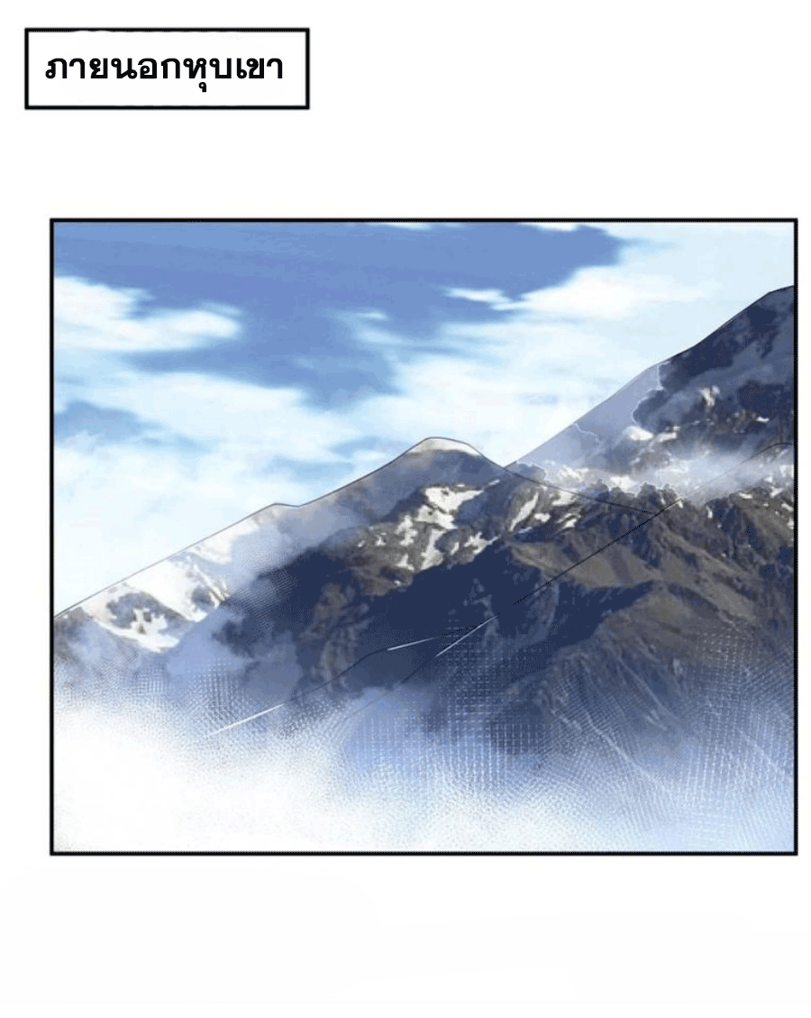 Wu ni ตอนที่ 198 หน้า 23