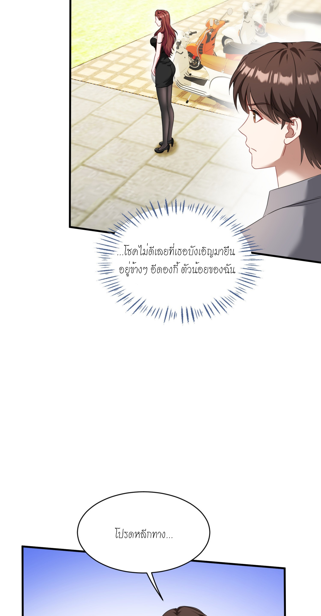 ผมไปเกาะสาวสวยกิน, แต่ตอนนี้ฉันเป็นคนร่ำรวยแล้ว~ ตอนที่ 27 หน้า 8