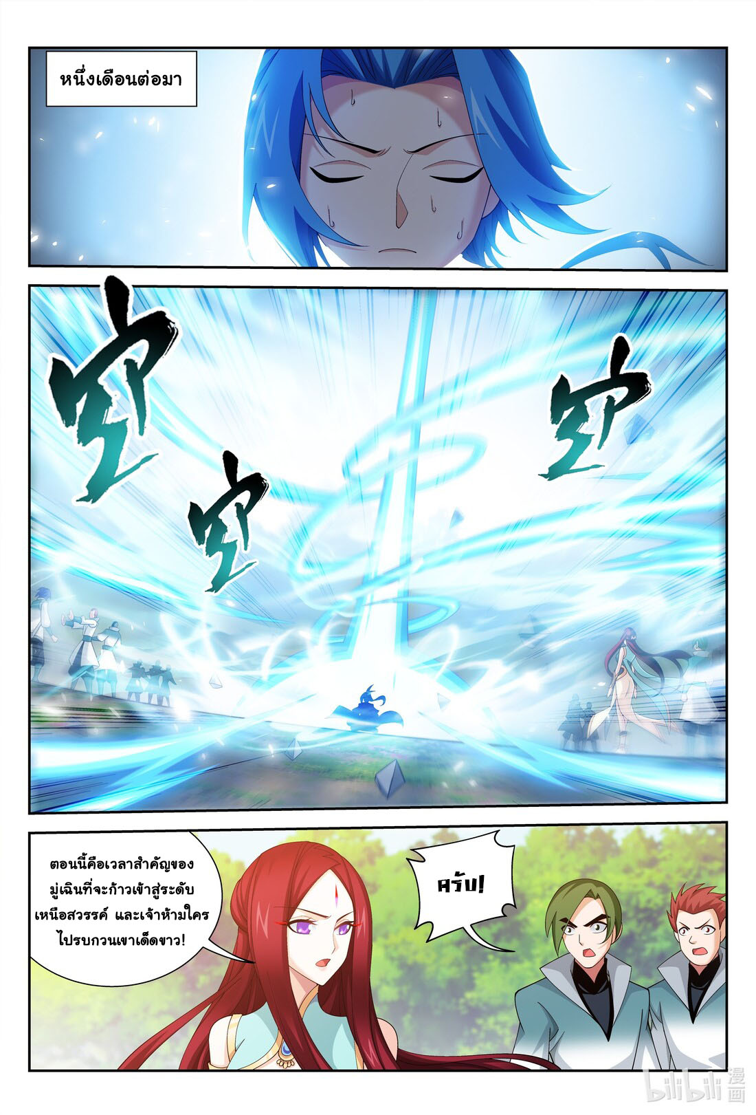 Da Zhu Zai ศึกปรมาจารย์สะท้านฟ้า (ชนจีน) ตอนที่ 265 หน้า 2