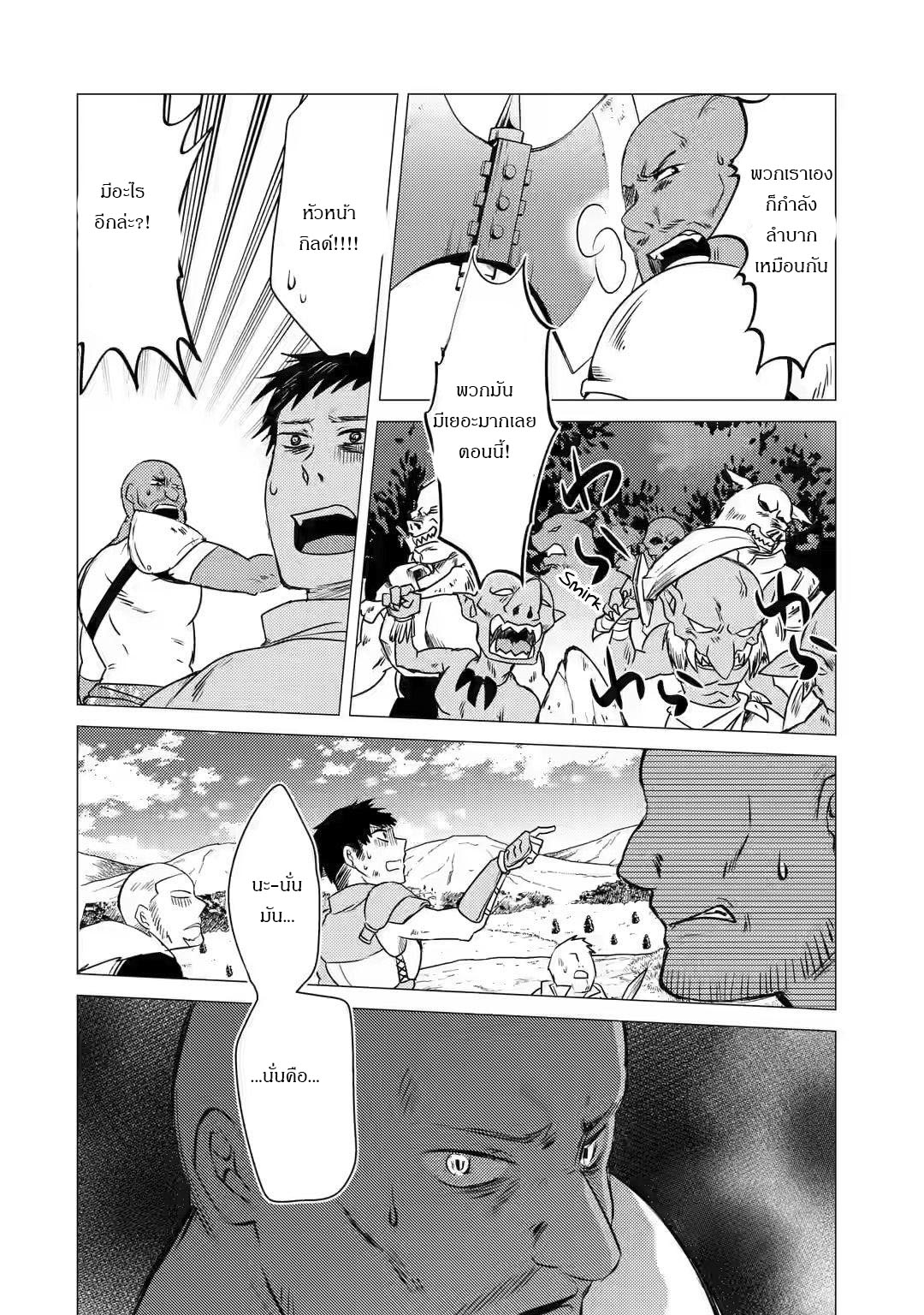 Yuusha Party Wo Tsuihosareta Ore kara Sudattekureta you de ureshii.nanode Dai Seijo,Omae ni Ottekorarete wa Komaru no daga? ตอนที่ 6 หน้า 27