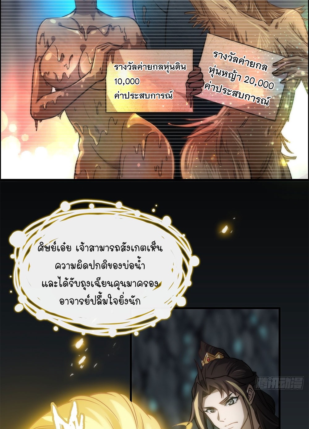 วิถีเซียนมันก็เป็นแบบนี้แหละ! | That's How Cultivation Is ตอนที่ 37 หน้า 35