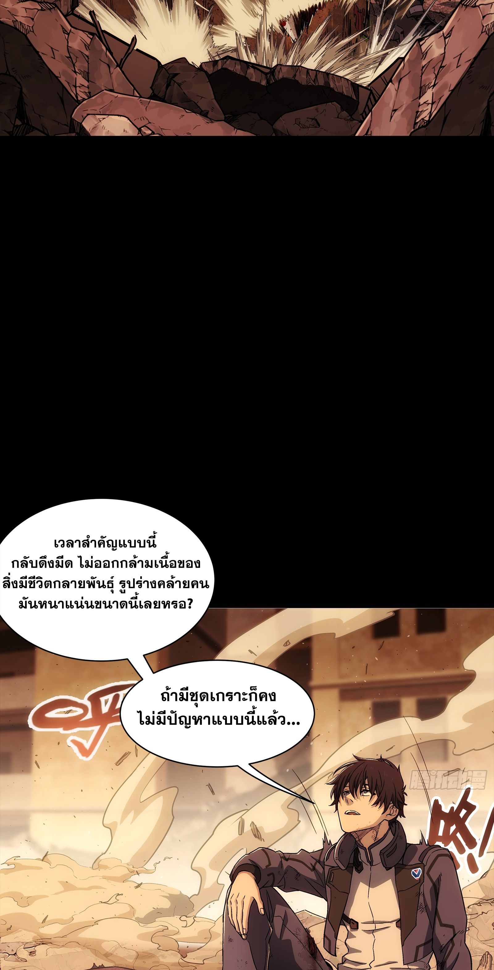 Steel Covenant ตอนที่ 8 หน้า 22