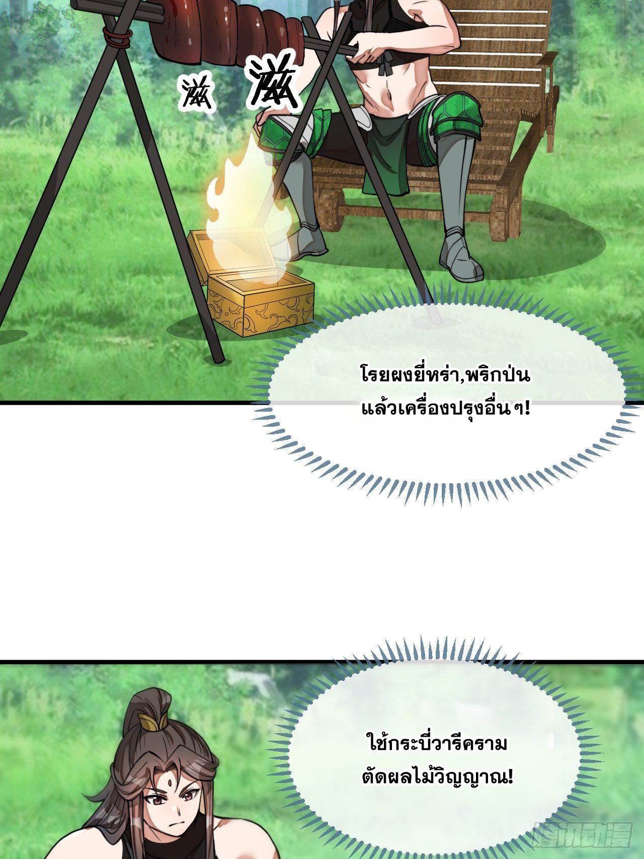 บุรุษที่มีโชค คงไม่ใช่ข้าแล้วแหละ ตอนที่ 110 หน้า 33