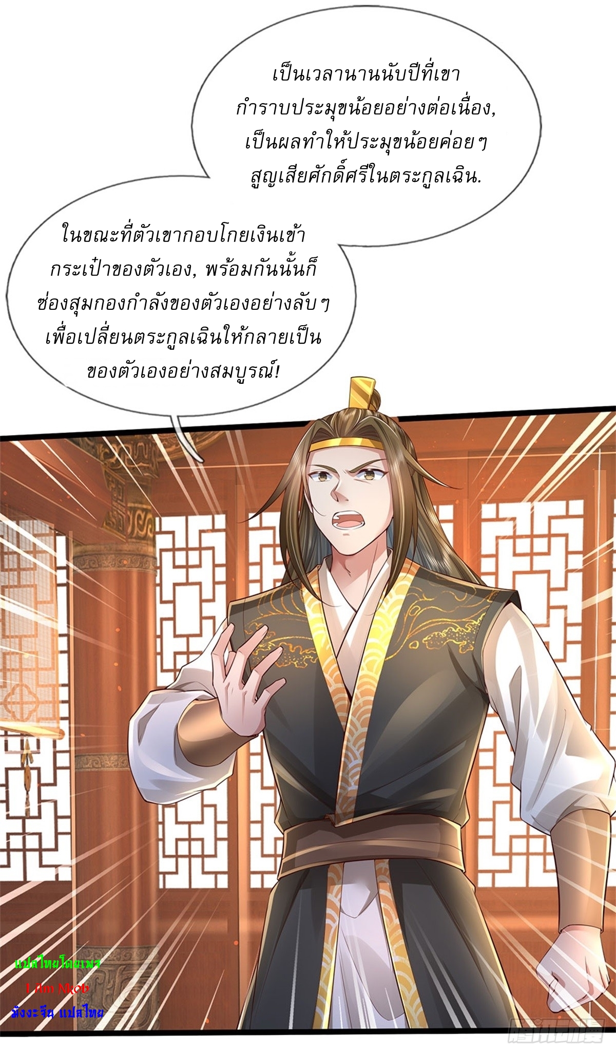 I Can Change The Timeline of Everything เกิดใหม่ในต่างโลก พร้อมระบบโกงเวลาสุดเกรียน ตอนที่ 17 หน้า 7