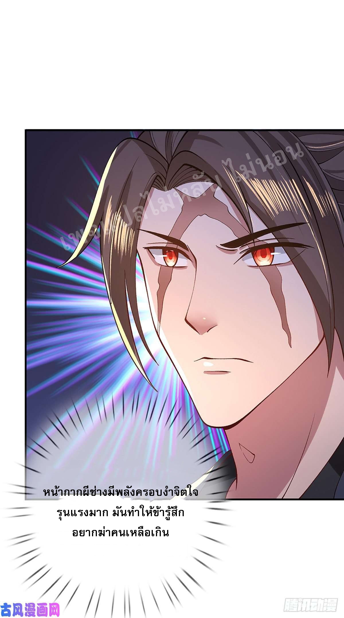 ราชันย์เทพยุทธ์มังกรผงาดฟ้า ตอนที่ 45 หน้า 5