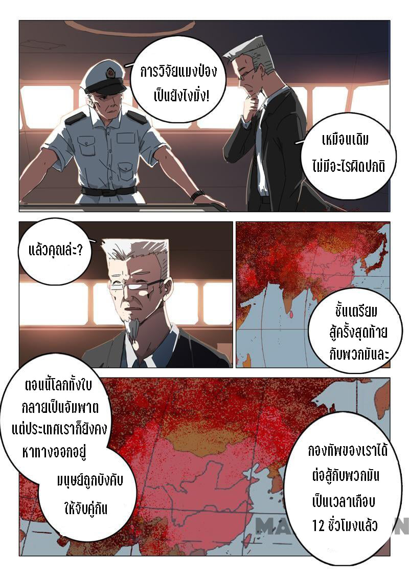 chromosome 47 โครโมโซมที่ 47 ตอนที่ 68 หน้า 3