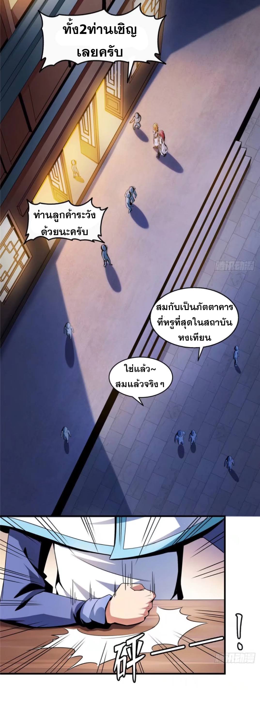 Library Of Heaven's Path ตอนที่ 21 หน้า 8