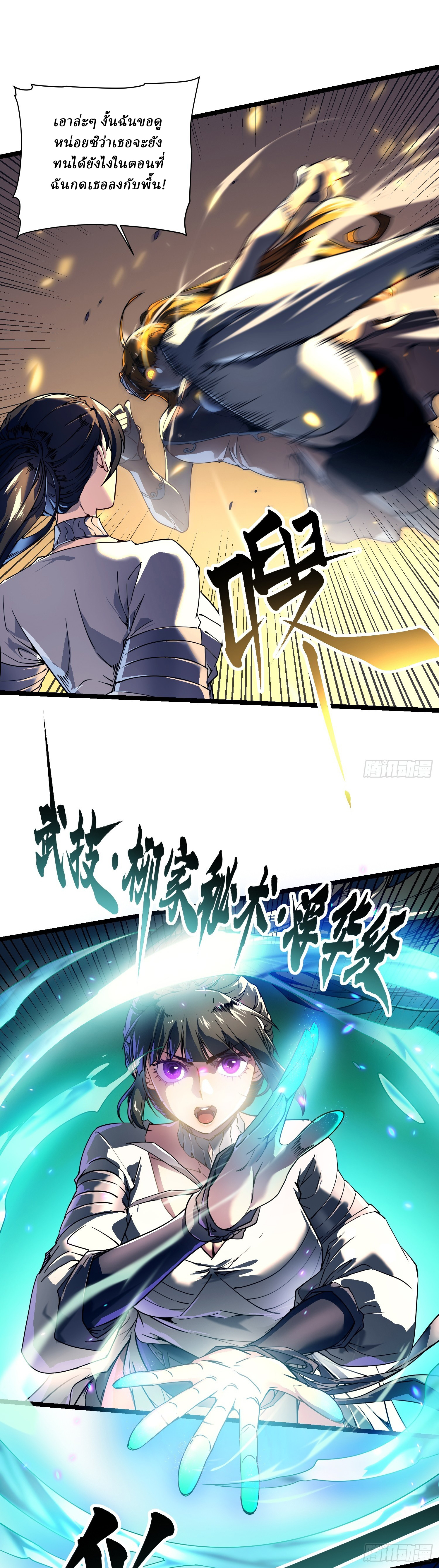 Martial Evolution: Start by Awakening the King of Monsters ตอนที่ 6 หน้า 6