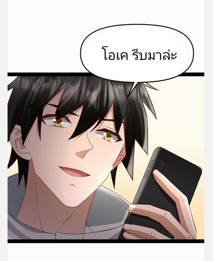 ฉันมีเซฟเฮาว์ในวันโลกาวินาศ ตอนที่ 27 หน้า 2