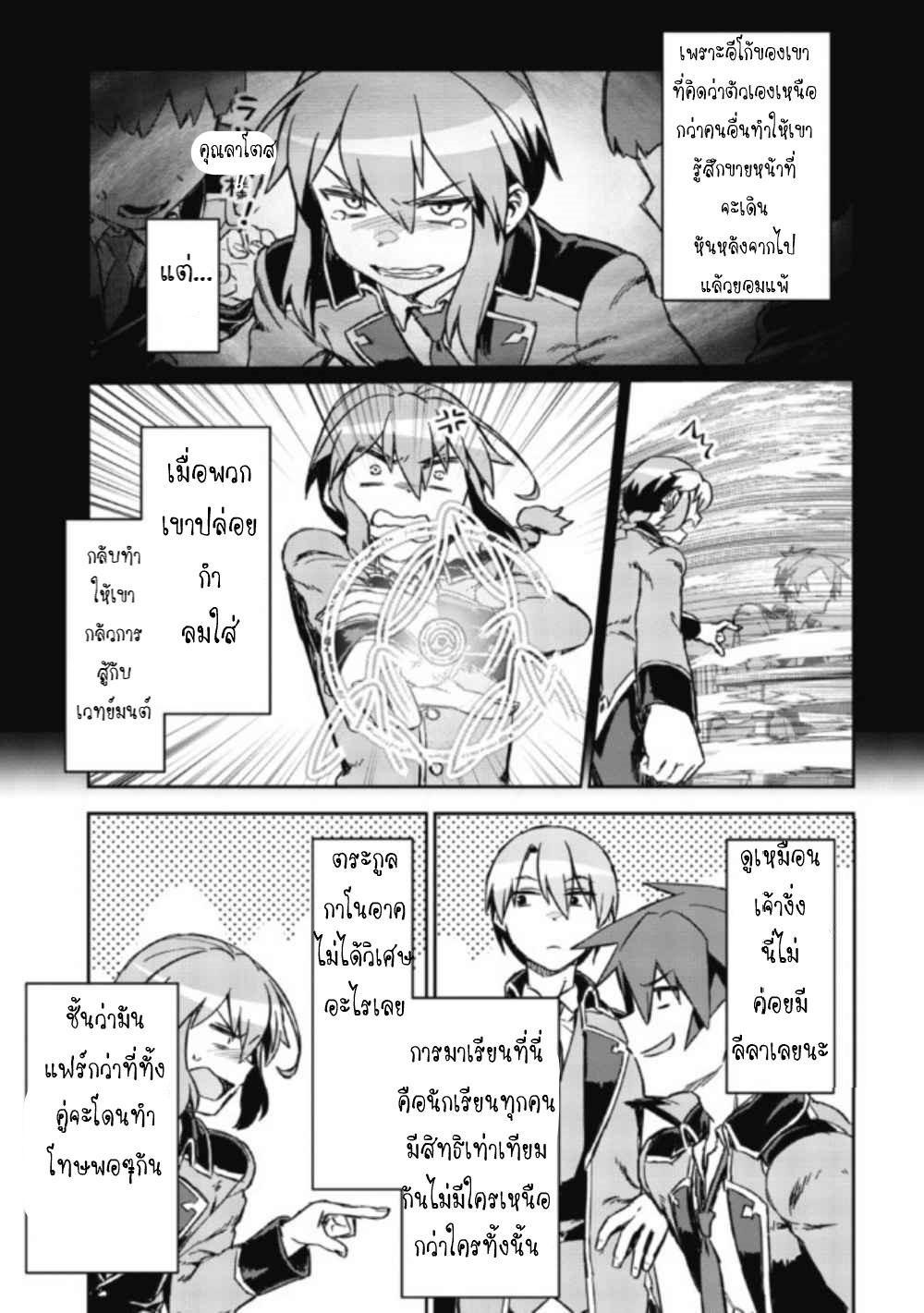 Daikenja no Manadeshi ลูกศิษย์ที่รักของนักปราชญ์ผู้ยิ่งใหญ่ ตอนที่ 4 หน้า 11