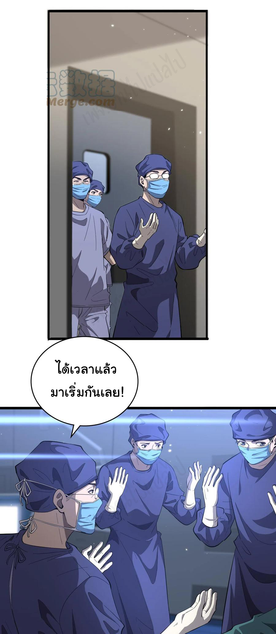 สุดยอดระบบของหมอหลิงหรัน ตอนที่ 121 หน้า 14