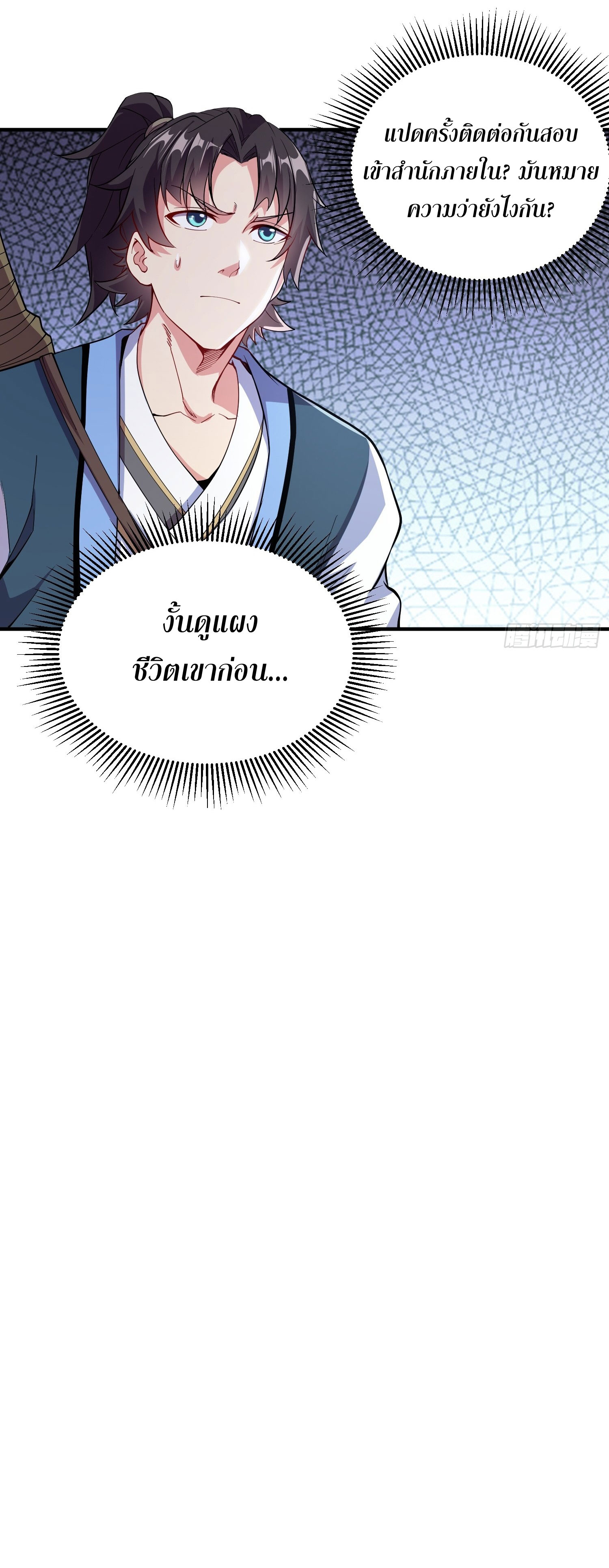 I Can Control All Opportunities ชนจีน ตอนที่ 7 หน้า 26