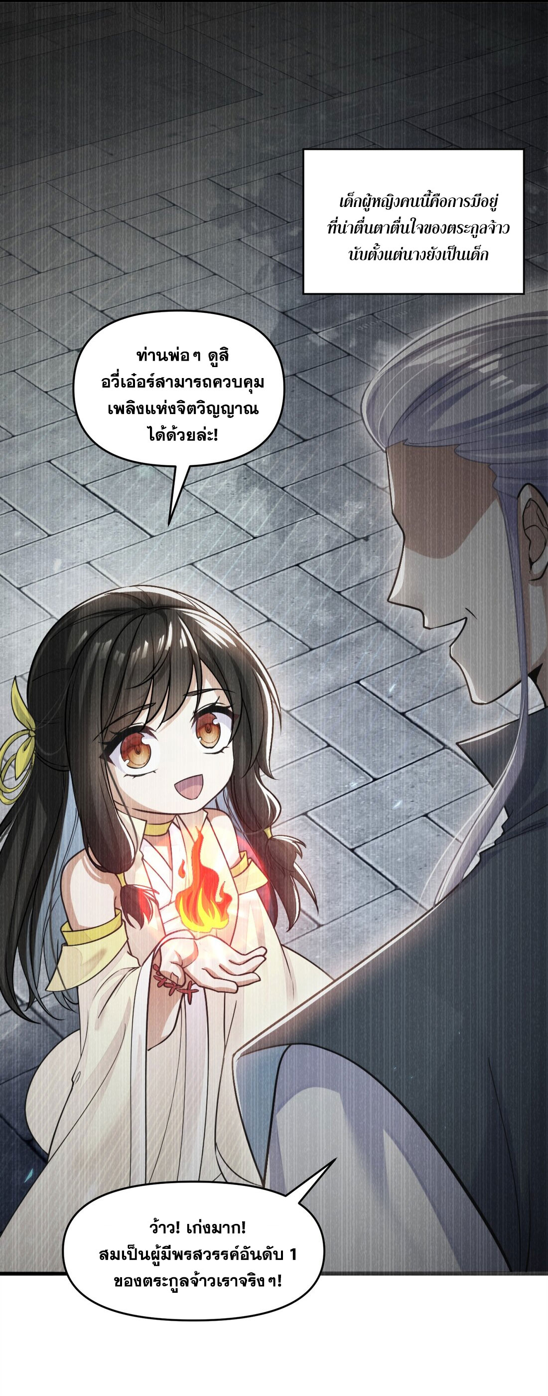 ได้โปรดเถอะนางฟ้า  ข้ามันก็แค่สหายเต๋าไร้ประโยชน์ ตอนที่ 1 หน้า 59