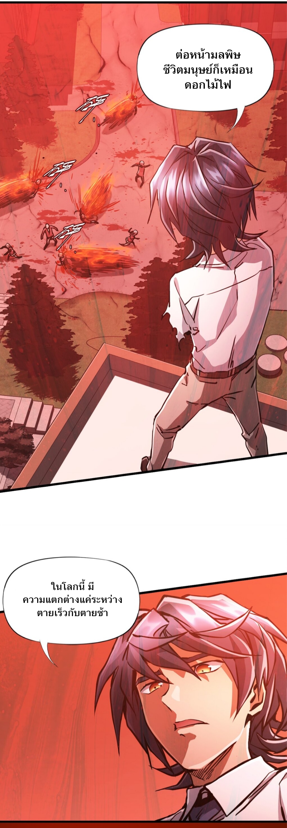 หัตถ์ของพระเจ้า ตอนที่ 6 หน้า 17