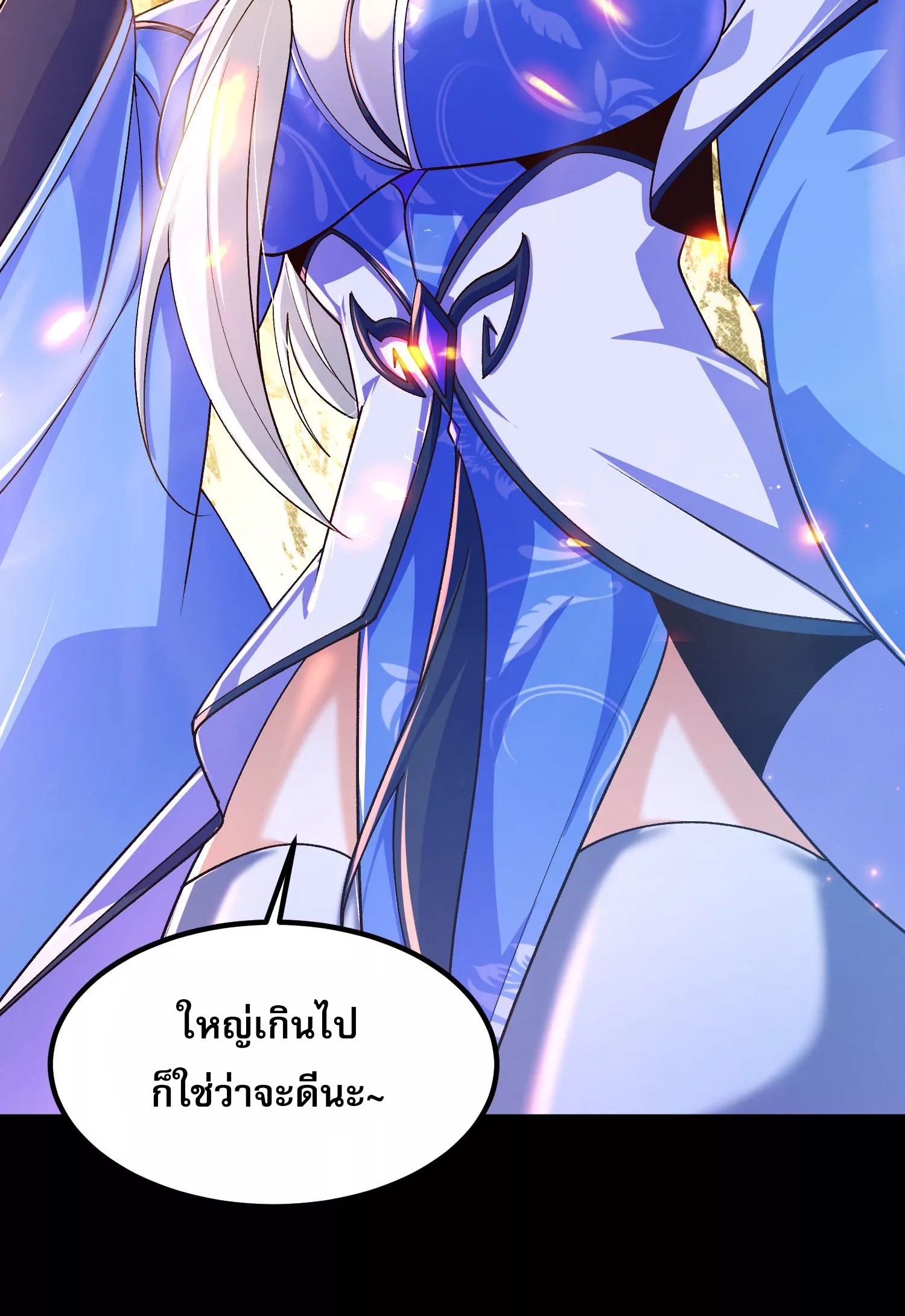 ท้าทายดินแดนพระเจ้า ตอนที่ 24 หน้า 38