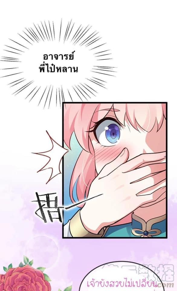 มหาบุรุษ ในตำนาน ตำนานที่หลับใหล (ศิษย์เบิ้มๆ) ตอนที่ 31 หน้า 5