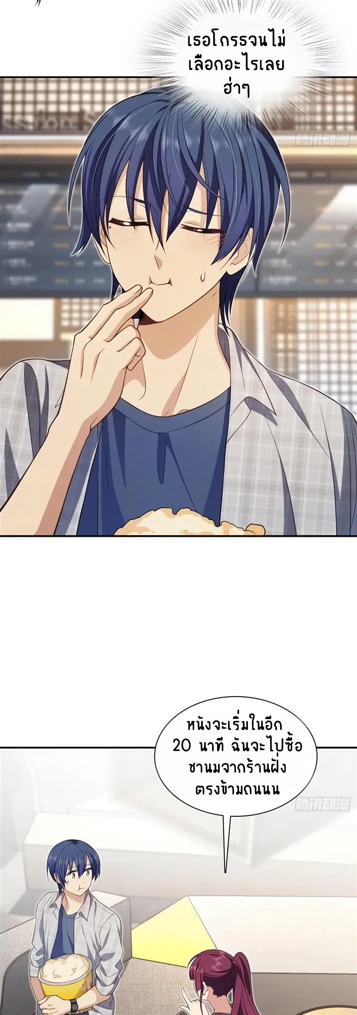 Please Behave, My Wife ตอนที่ 7 หน้า 5