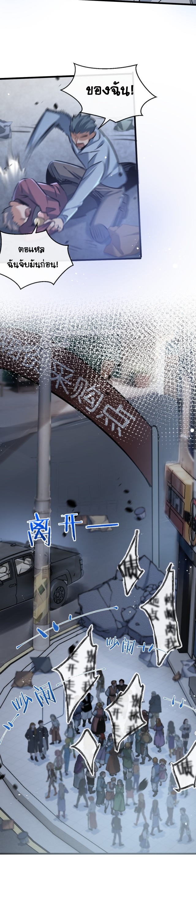 สุดยอดฟาร์มวันสิ้นโลก ตอนที่ 5 หน้า 14