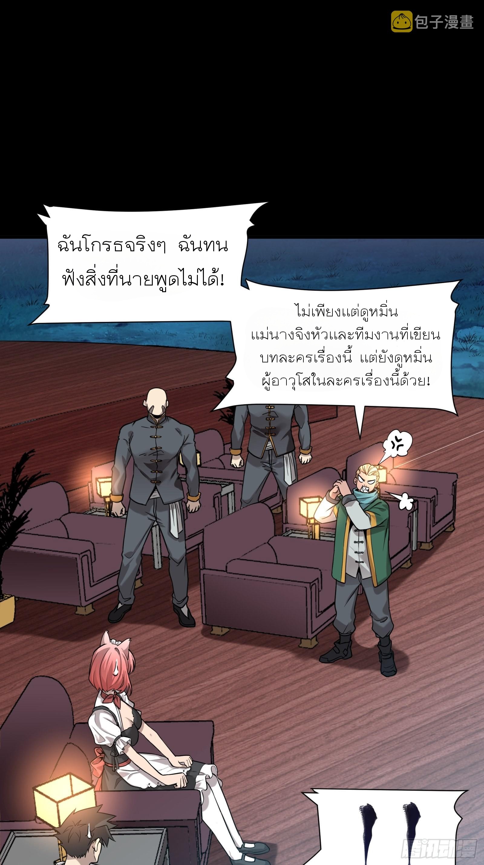 Legend of Star Genera ชนจีน ตอนที่ 70 หน้า 55