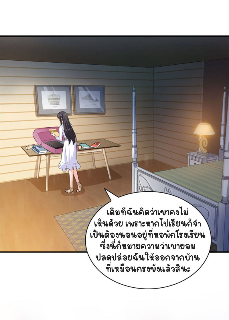 (ชนจีน)Perfect Secret Love The Bad New Wife Is a Little Sweet ตอนที่ 8 หน้า 31