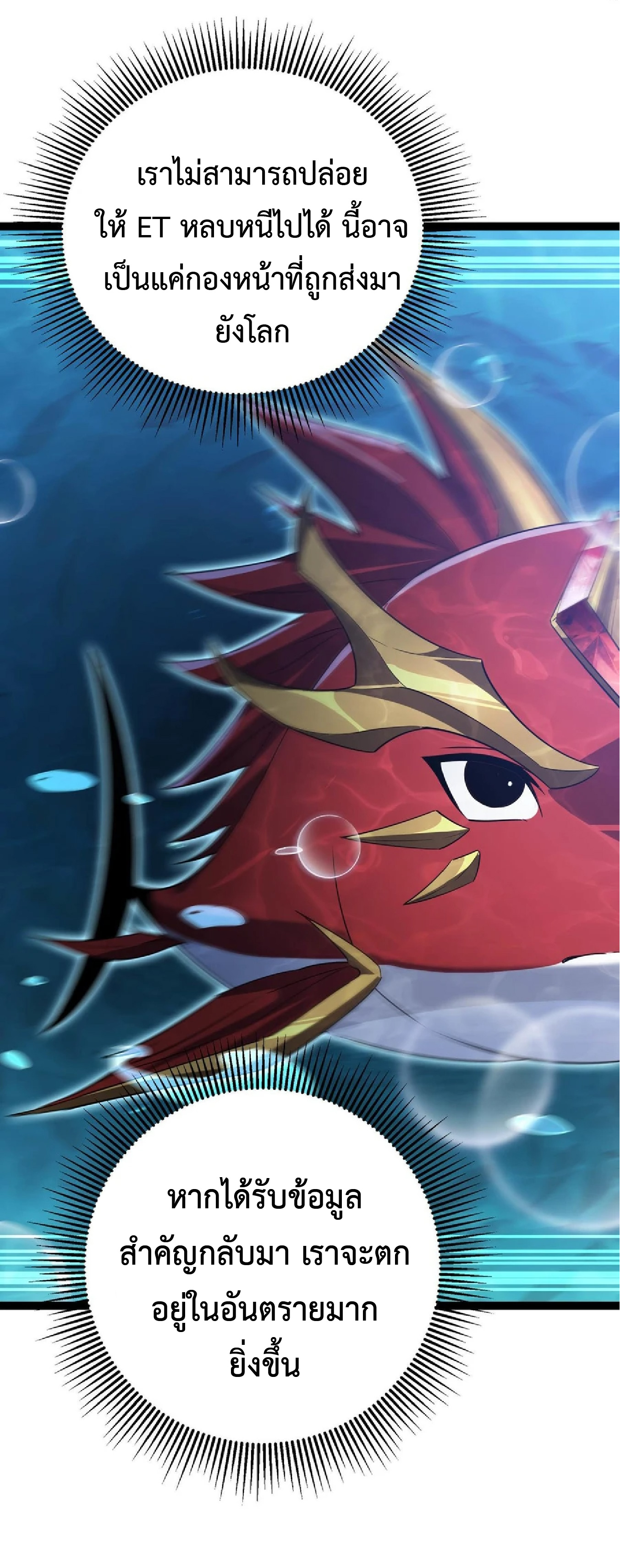 การวิวัฒนาการจากปลาคาร์พสู่มังกร ตอนที่ 15 หน้า 51