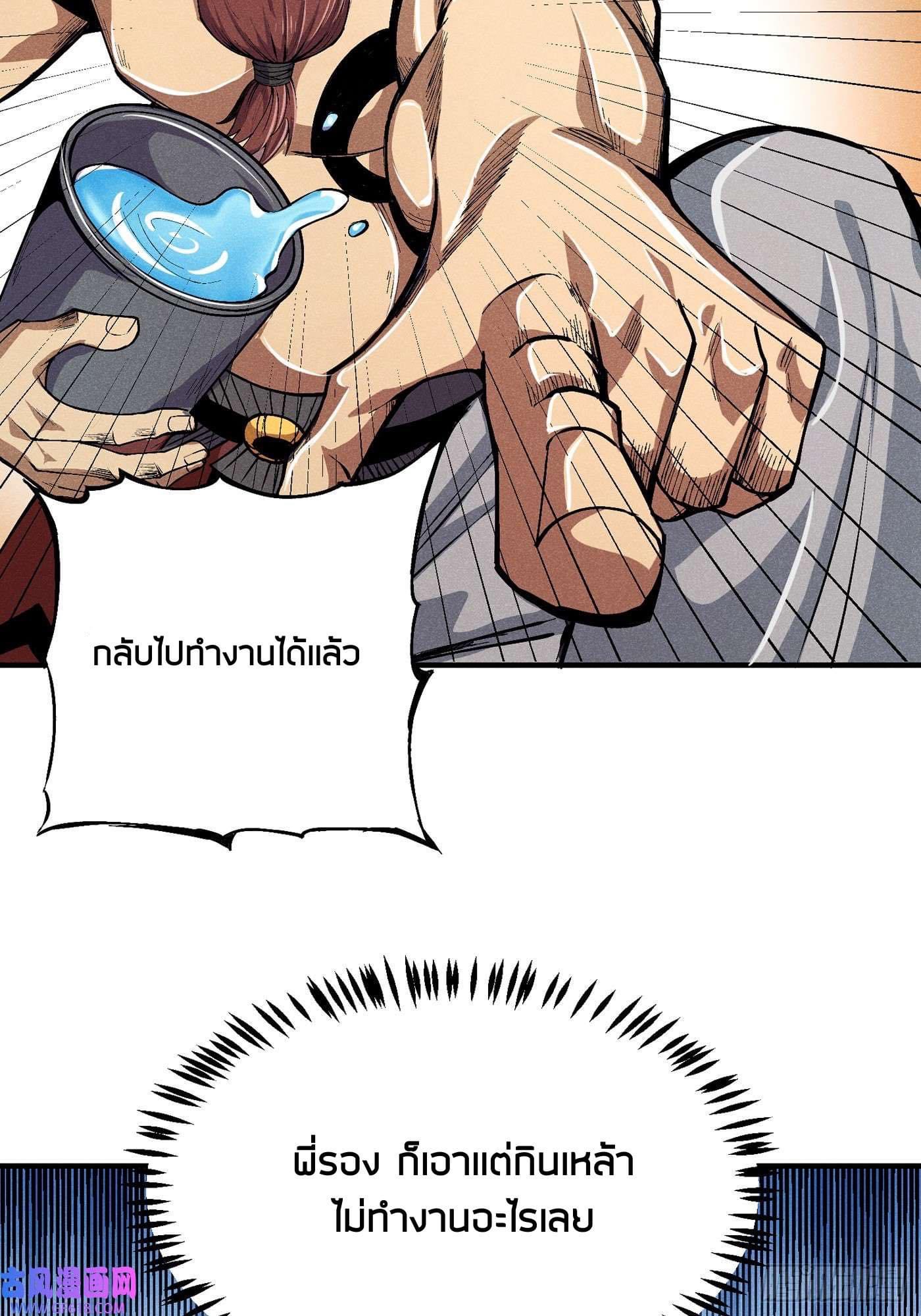 นายน้อยมารสวรรค์ เเขนซ้ายคงกระพัน ตอนที่ 2 หน้า 8