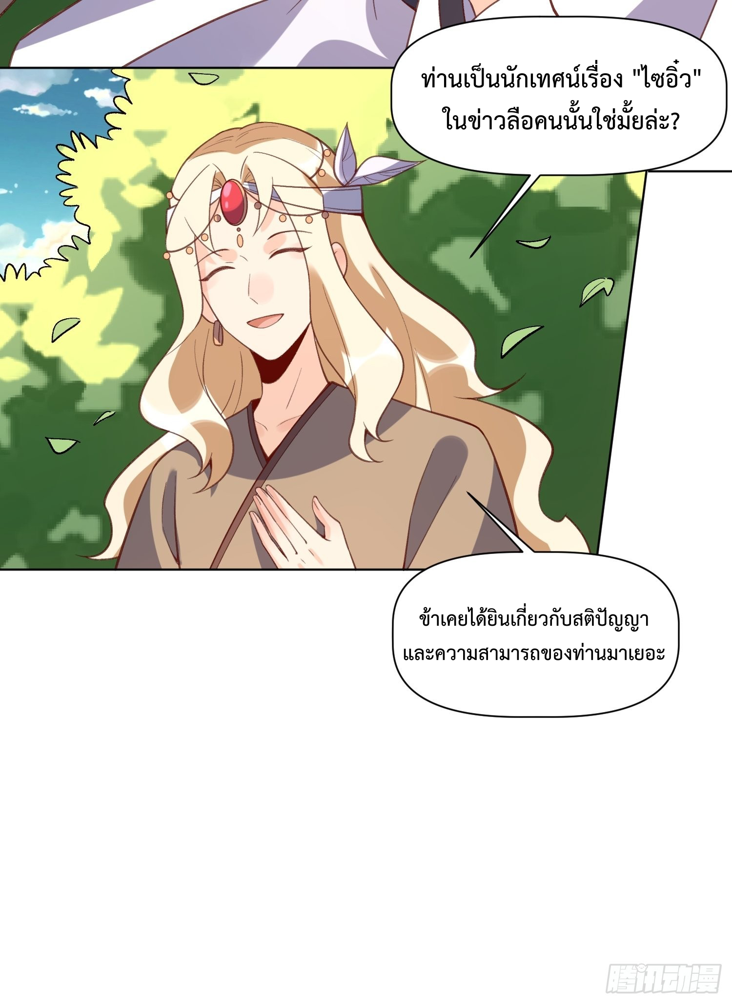 กลายเป็นว่าข้าคือจอมยุทธ์ผู้ยิ่งใหญ่ ตอนที่ 139 หน้า 23
