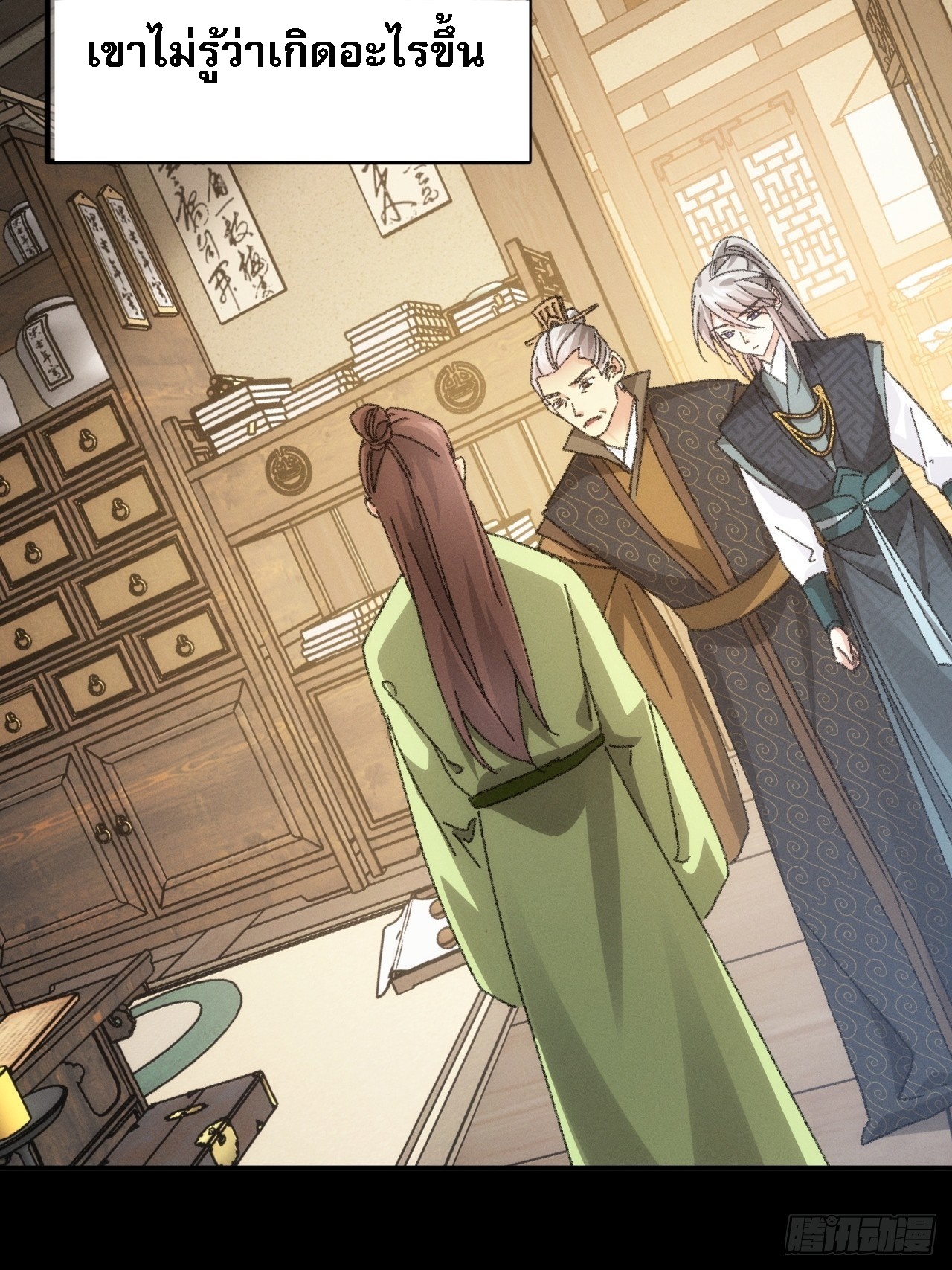ข้าจะกำหนดชะตาตัวเอง ทันจีน ตอนที่ 127 หน้า 14