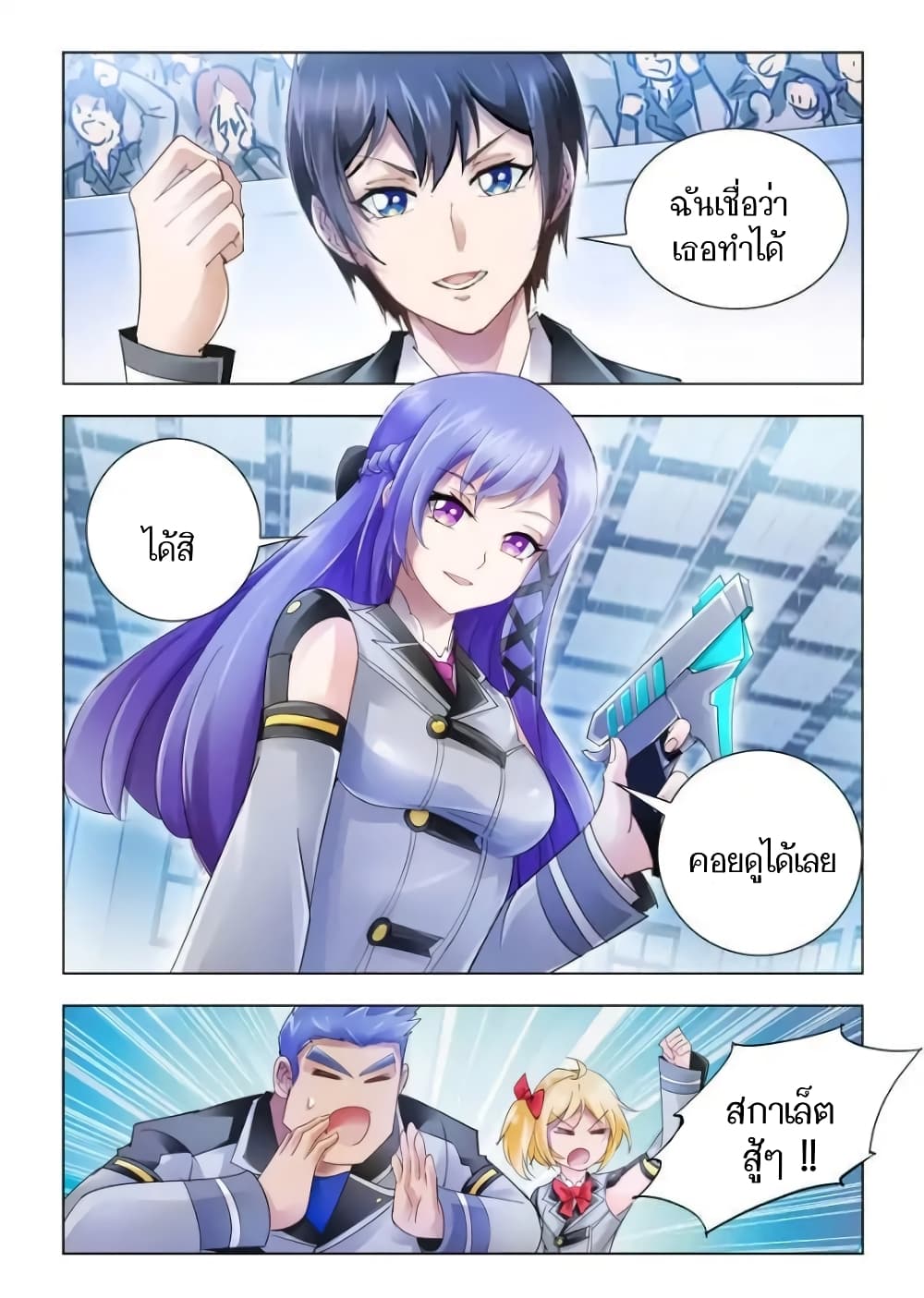 Battle frenzy ตอนที่ 50 หน้า 5