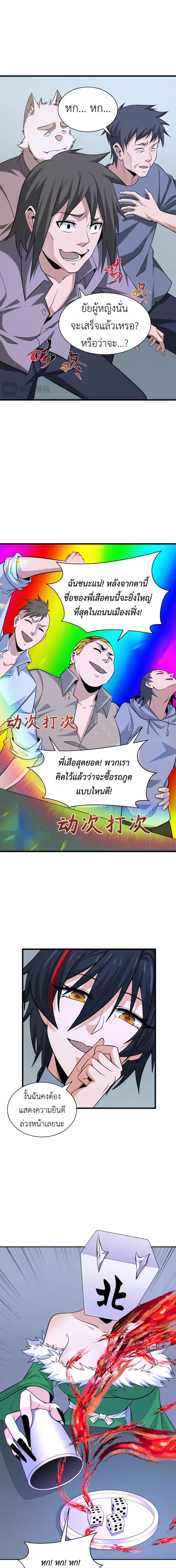 Era of the Haunted - ยุคสมัยแห่งภูตผี ตอนที่ 301 หน้า 4